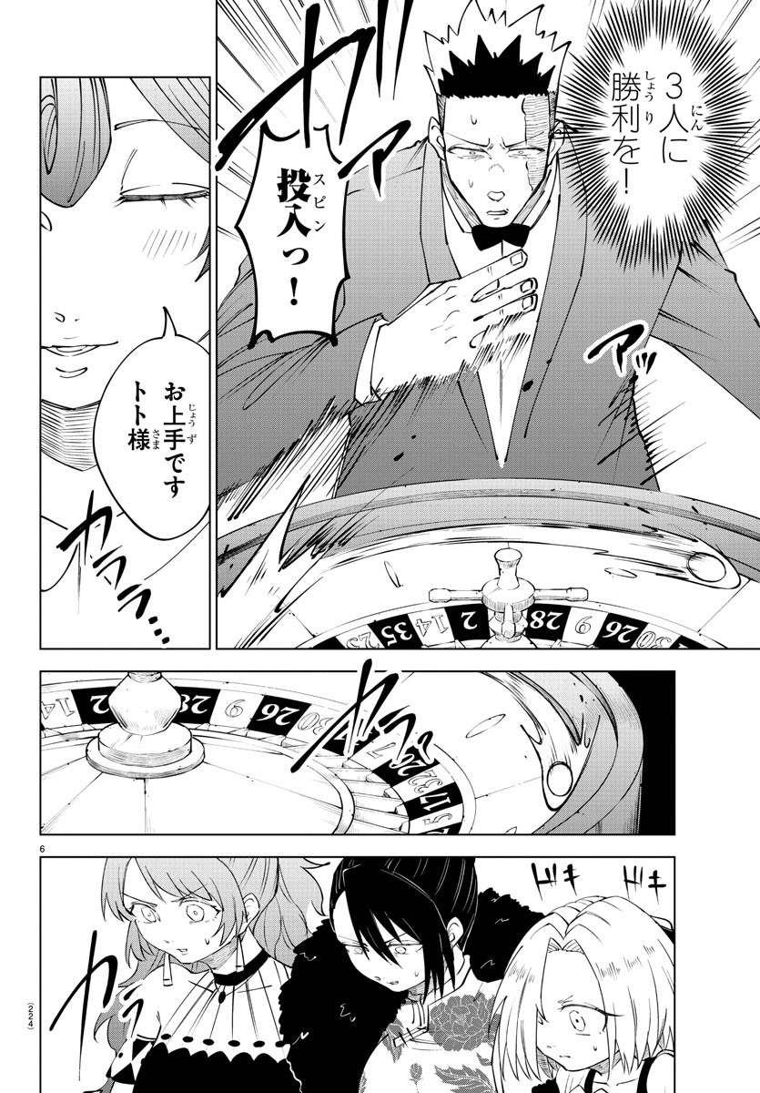 Kizetsu Yuusha to Ansatsu Hime Chap 57 - Next Chap 58