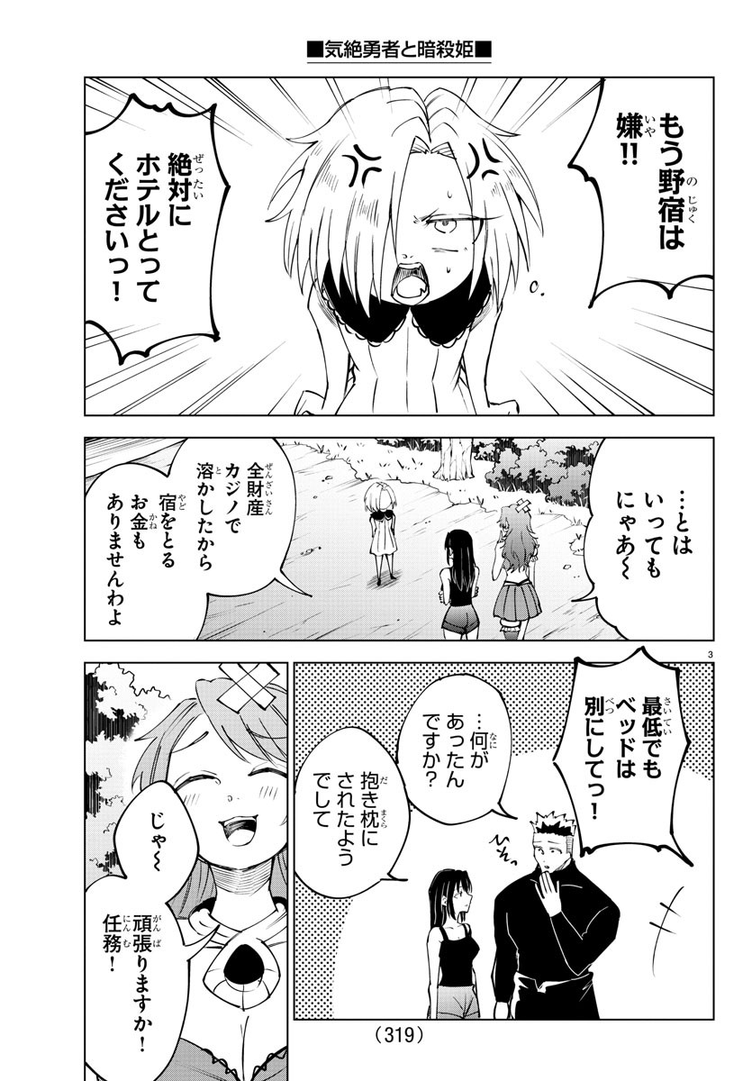 Kizetsu Yuusha to Ansatsu Hime Chap 58 - Next Chap 59