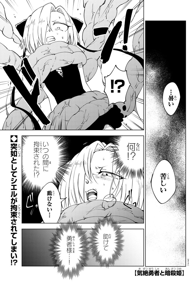 Kizetsu Yuusha to Ansatsu Hime Chap 58 - Next Chap 59