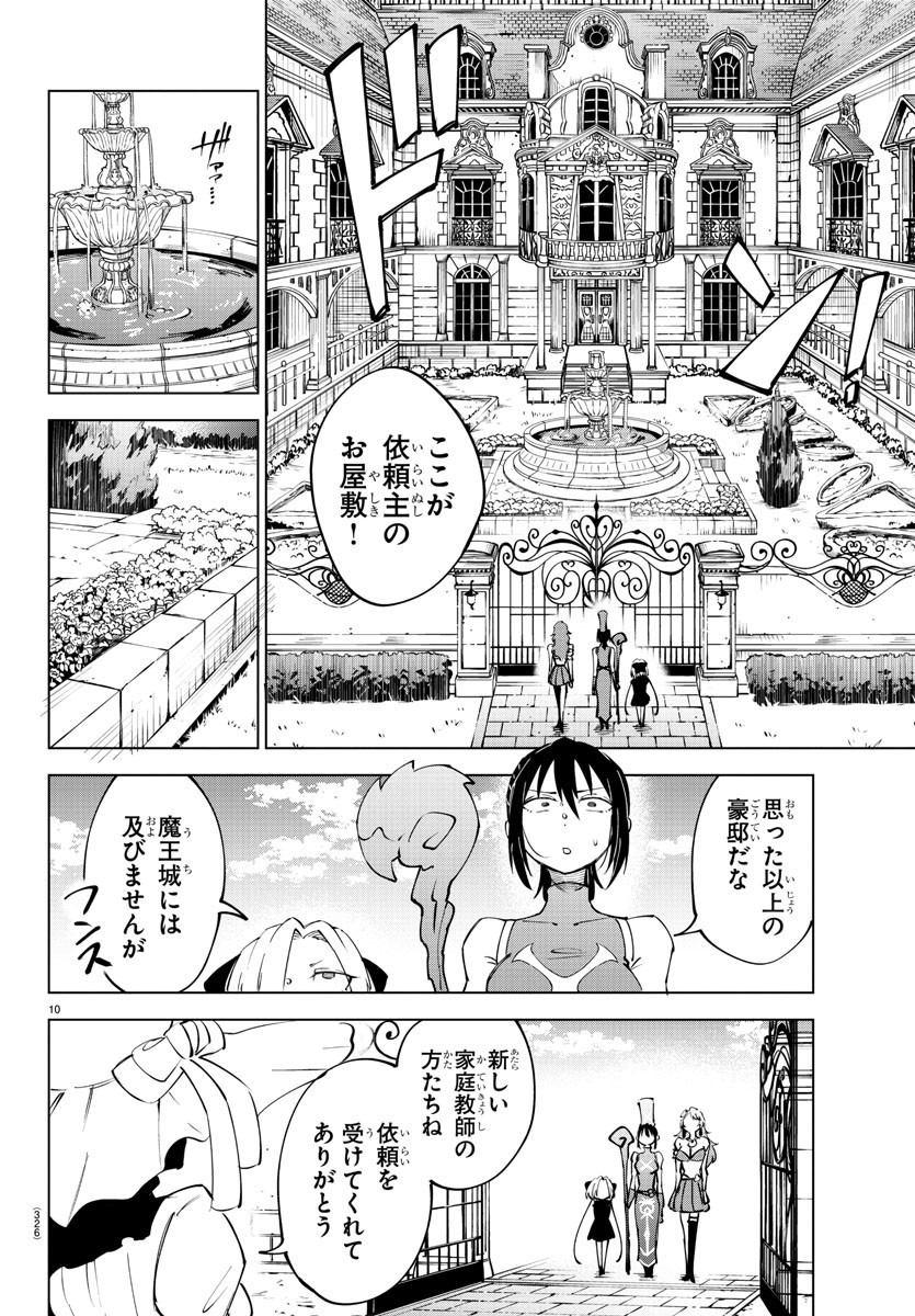 Kizetsu Yuusha to Ansatsu Hime Chap 58 - Next Chap 59