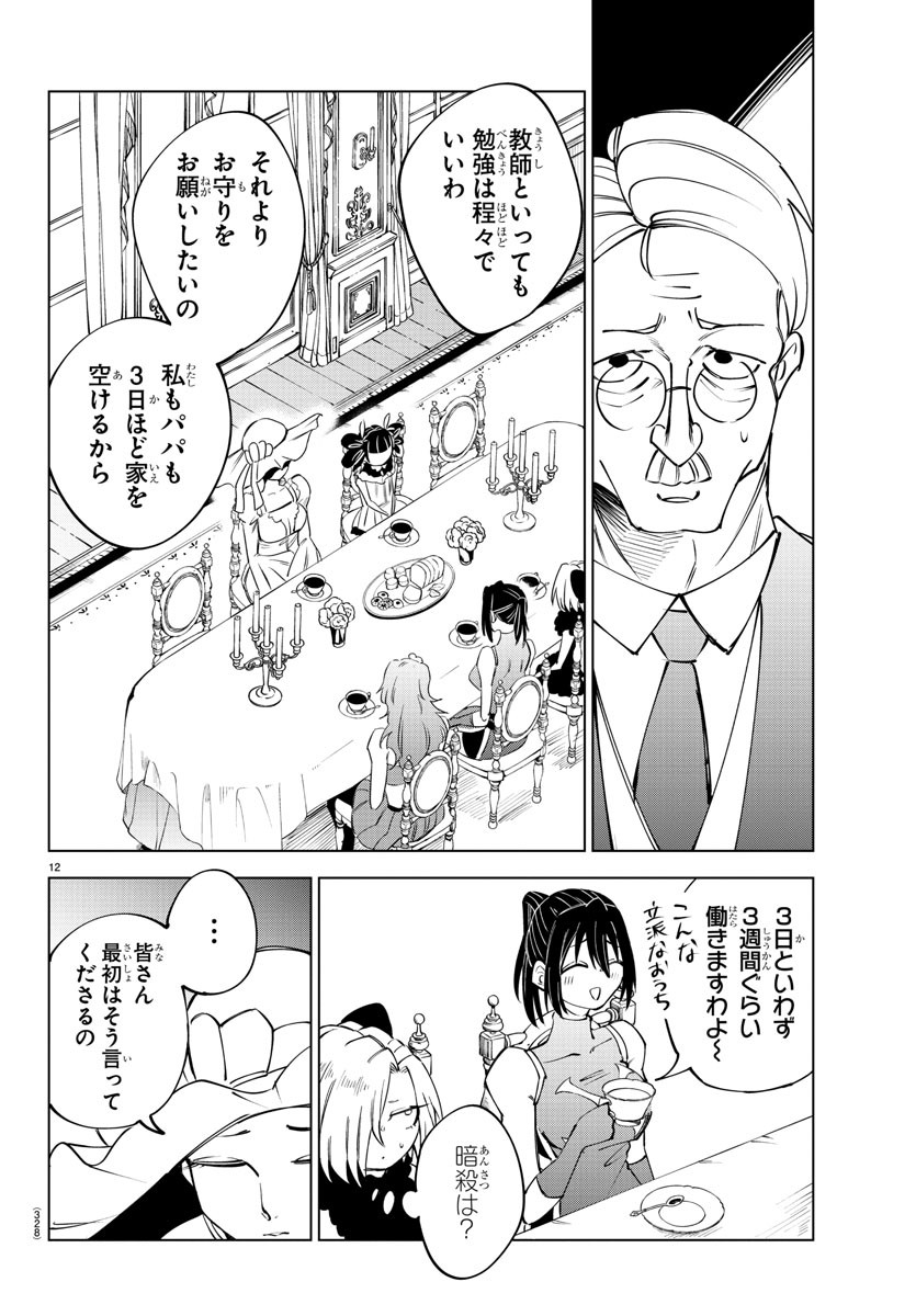 Kizetsu Yuusha to Ansatsu Hime Chap 58 - Next Chap 59