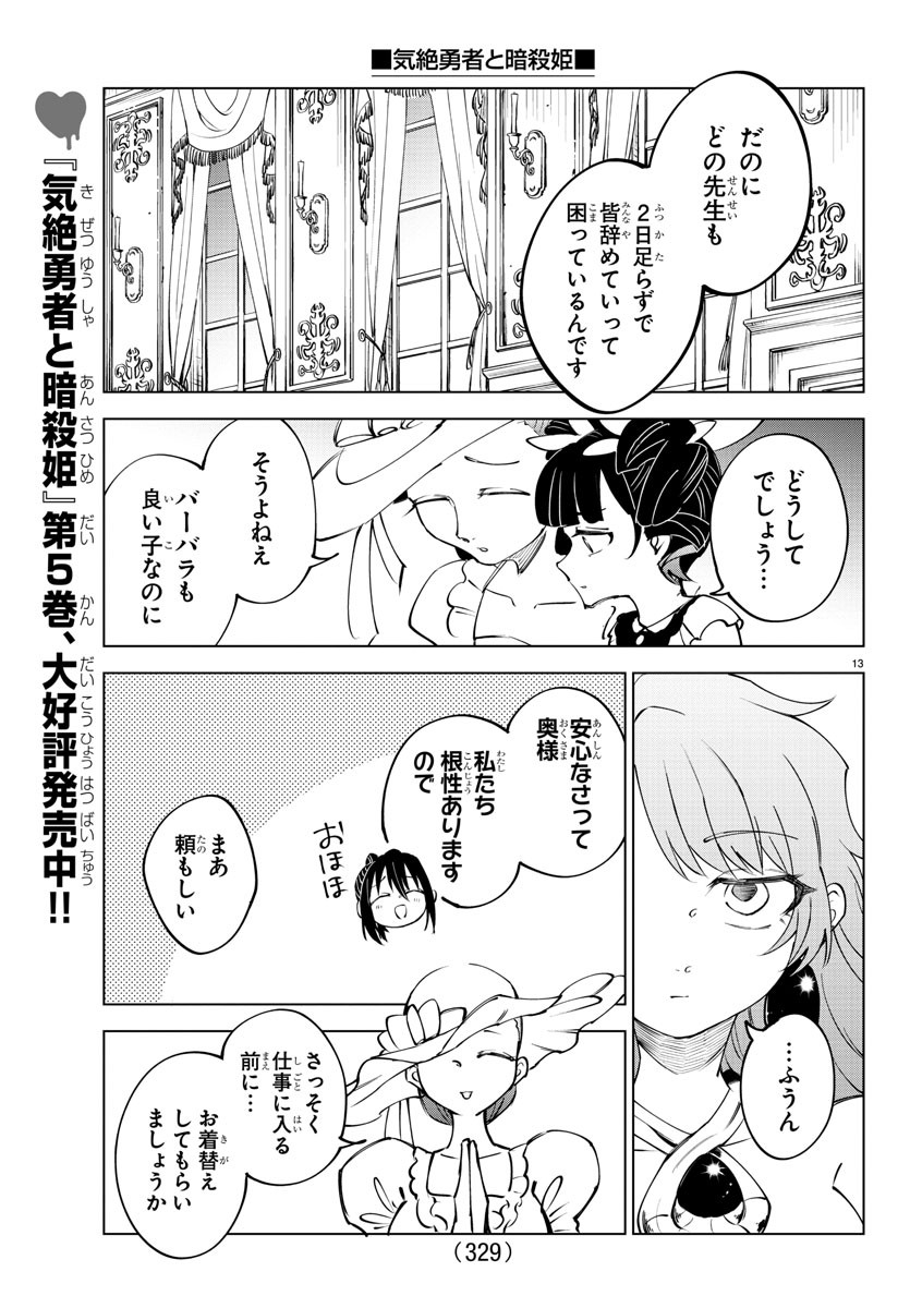 Kizetsu Yuusha to Ansatsu Hime Chap 58 - Next Chap 59