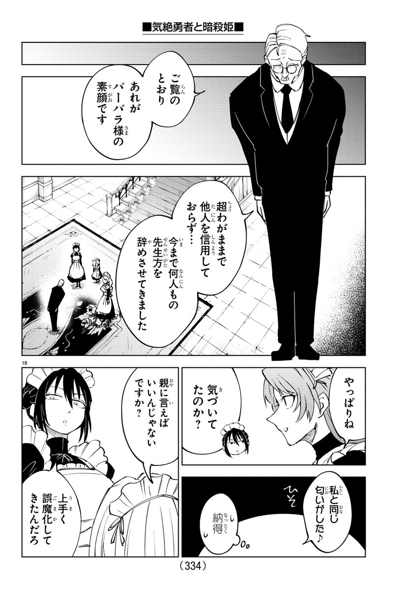 Kizetsu Yuusha to Ansatsu Hime Chap 58 - Next Chap 59