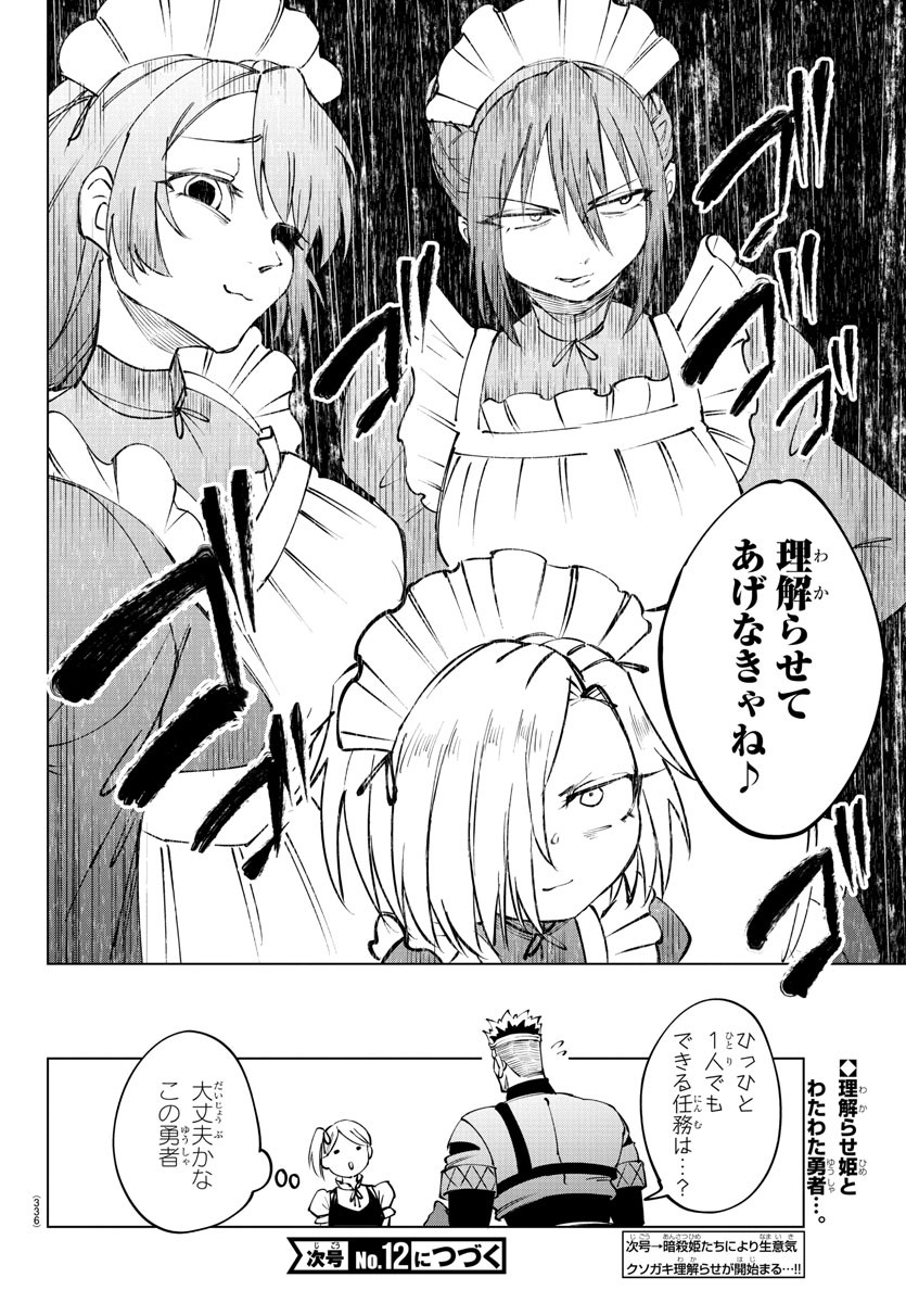 Kizetsu Yuusha to Ansatsu Hime Chap 58 - Next Chap 59