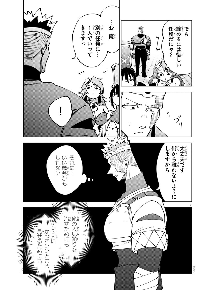 Kizetsu Yuusha to Ansatsu Hime Chap 58 - Next Chap 59