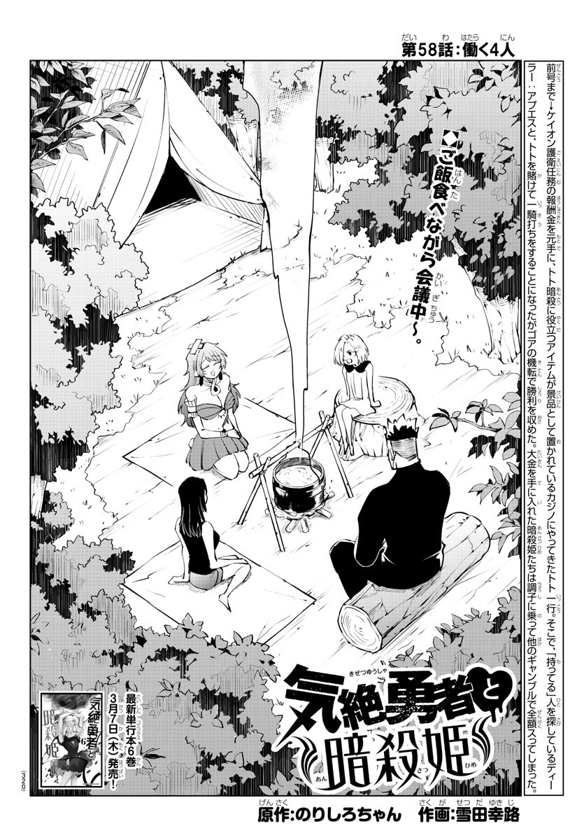 Kizetsu Yuusha to Ansatsu Hime Chap 58 - Next Chap 59