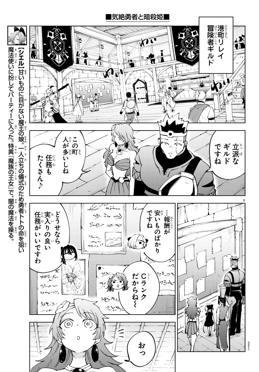 Kizetsu Yuusha to Ansatsu Hime Chap 58 - Next Chap 59