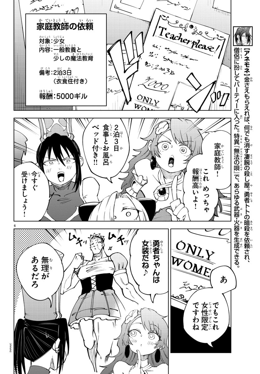Kizetsu Yuusha to Ansatsu Hime Chap 58 - Next Chap 59