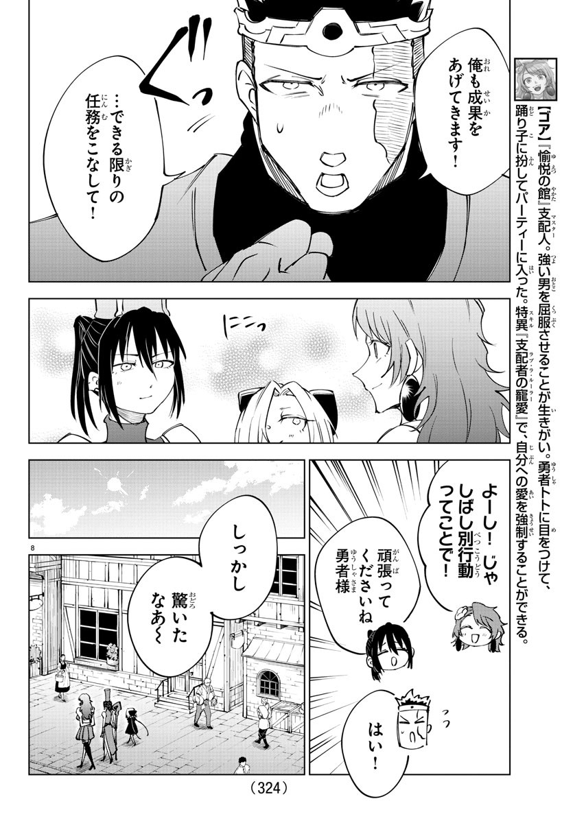 Kizetsu Yuusha to Ansatsu Hime Chap 58 - Next Chap 59