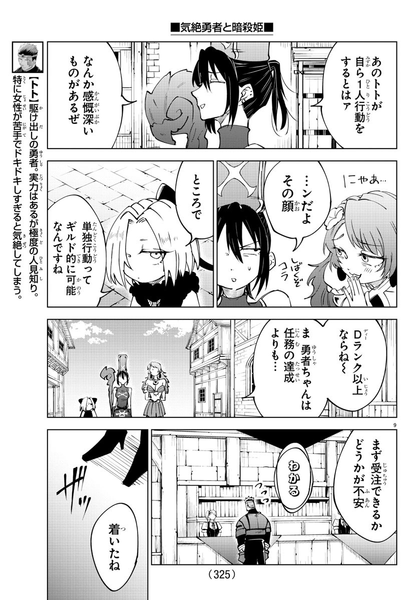 Kizetsu Yuusha to Ansatsu Hime Chap 58 - Next Chap 59