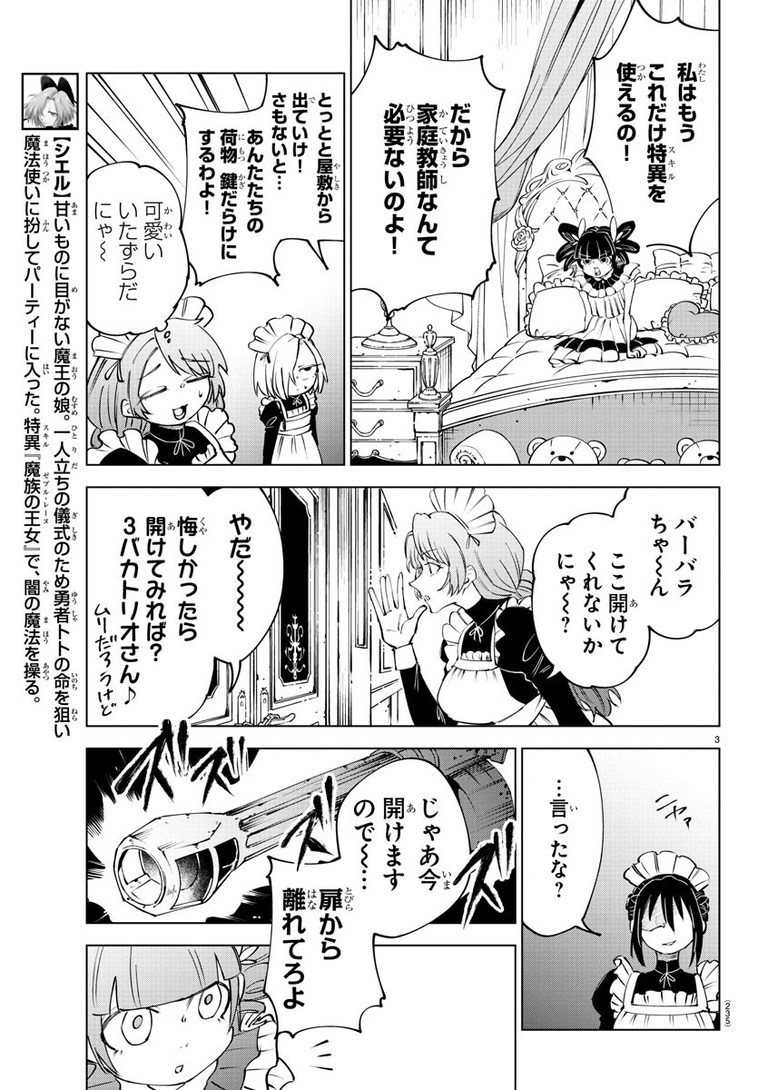Kizetsu Yuusha to Ansatsu Hime Chap 59 - Next Chap 60