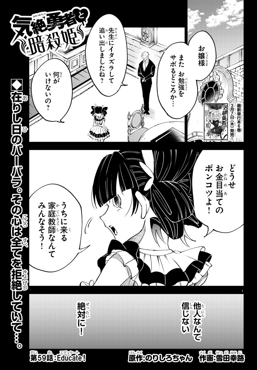 Kizetsu Yuusha to Ansatsu Hime Chap 59 - Next Chap 60