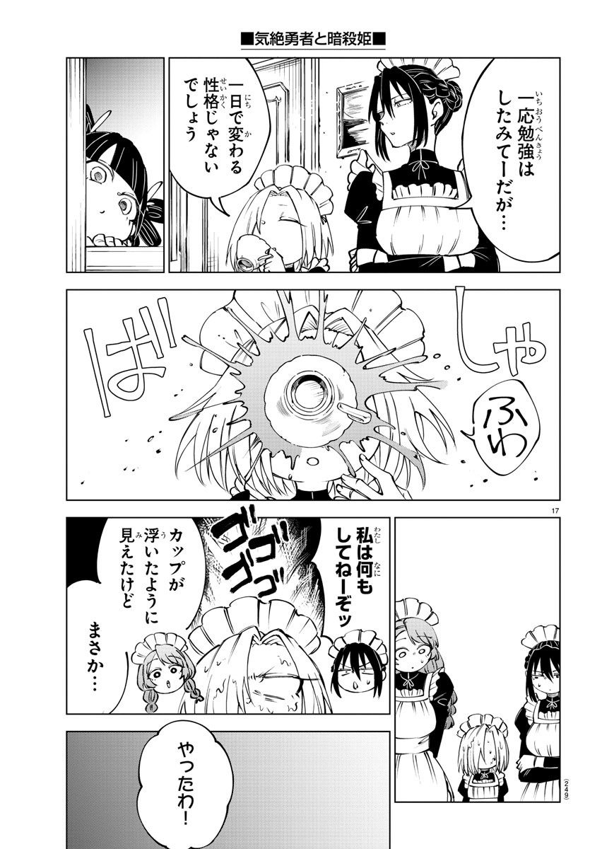 Kizetsu Yuusha to Ansatsu Hime Chap 59 - Next Chap 60