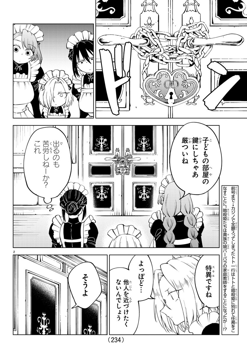 Kizetsu Yuusha to Ansatsu Hime Chap 59 - Next Chap 60