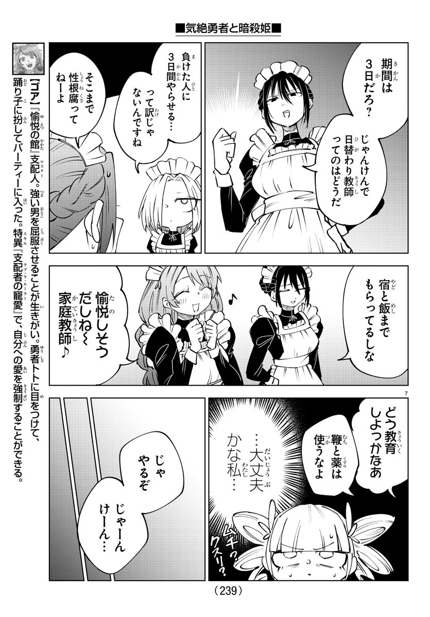 Kizetsu Yuusha to Ansatsu Hime Chap 59 - Next Chap 60