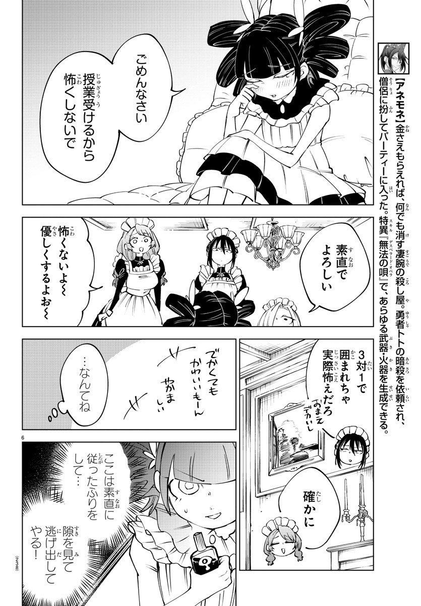 Kizetsu Yuusha to Ansatsu Hime Chap 59 - Next Chap 60
