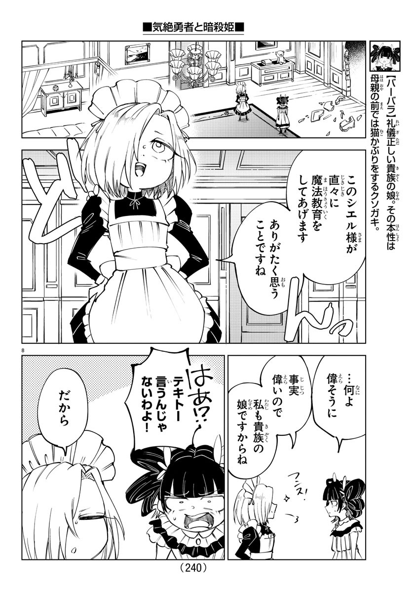 Kizetsu Yuusha to Ansatsu Hime Chap 59 - Next Chap 60