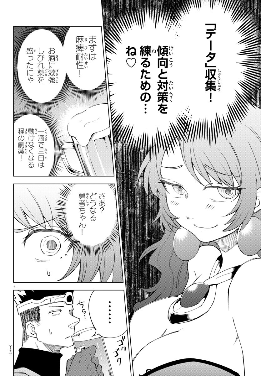 Kizetsu Yuusha to Ansatsu Hime Chap 6 - Next Chap 7