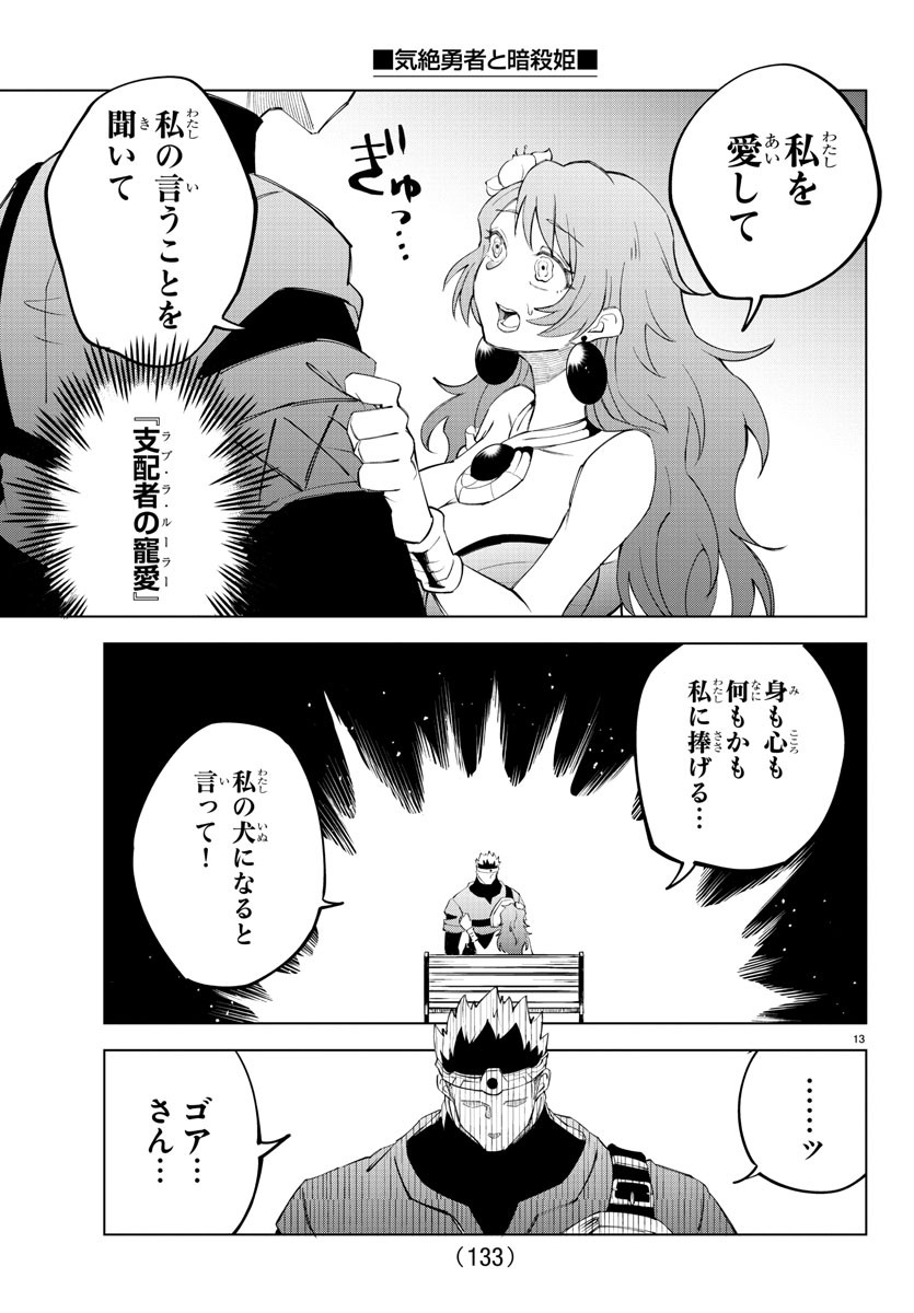 Kizetsu Yuusha to Ansatsu Hime Chap 6 - Next Chap 7