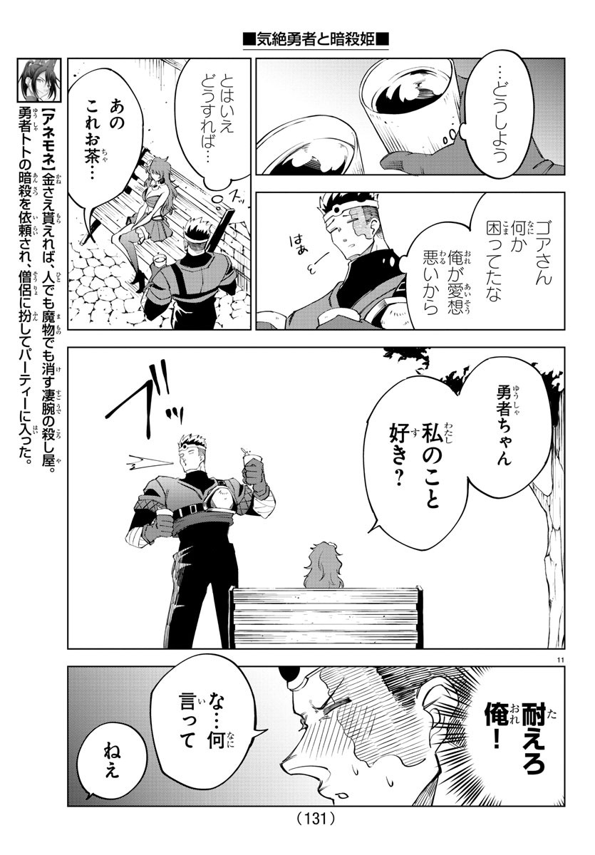 Kizetsu Yuusha to Ansatsu Hime Chap 6 - Next Chap 7