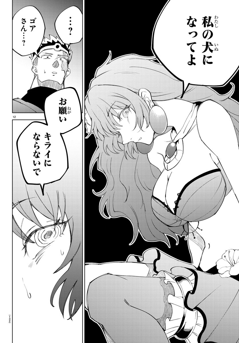 Kizetsu Yuusha to Ansatsu Hime Chap 6 - Next Chap 7