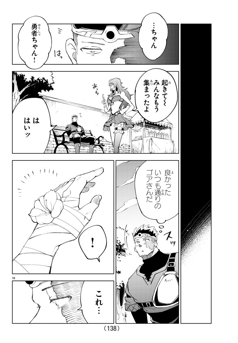 Kizetsu Yuusha to Ansatsu Hime Chap 6 - Next Chap 7