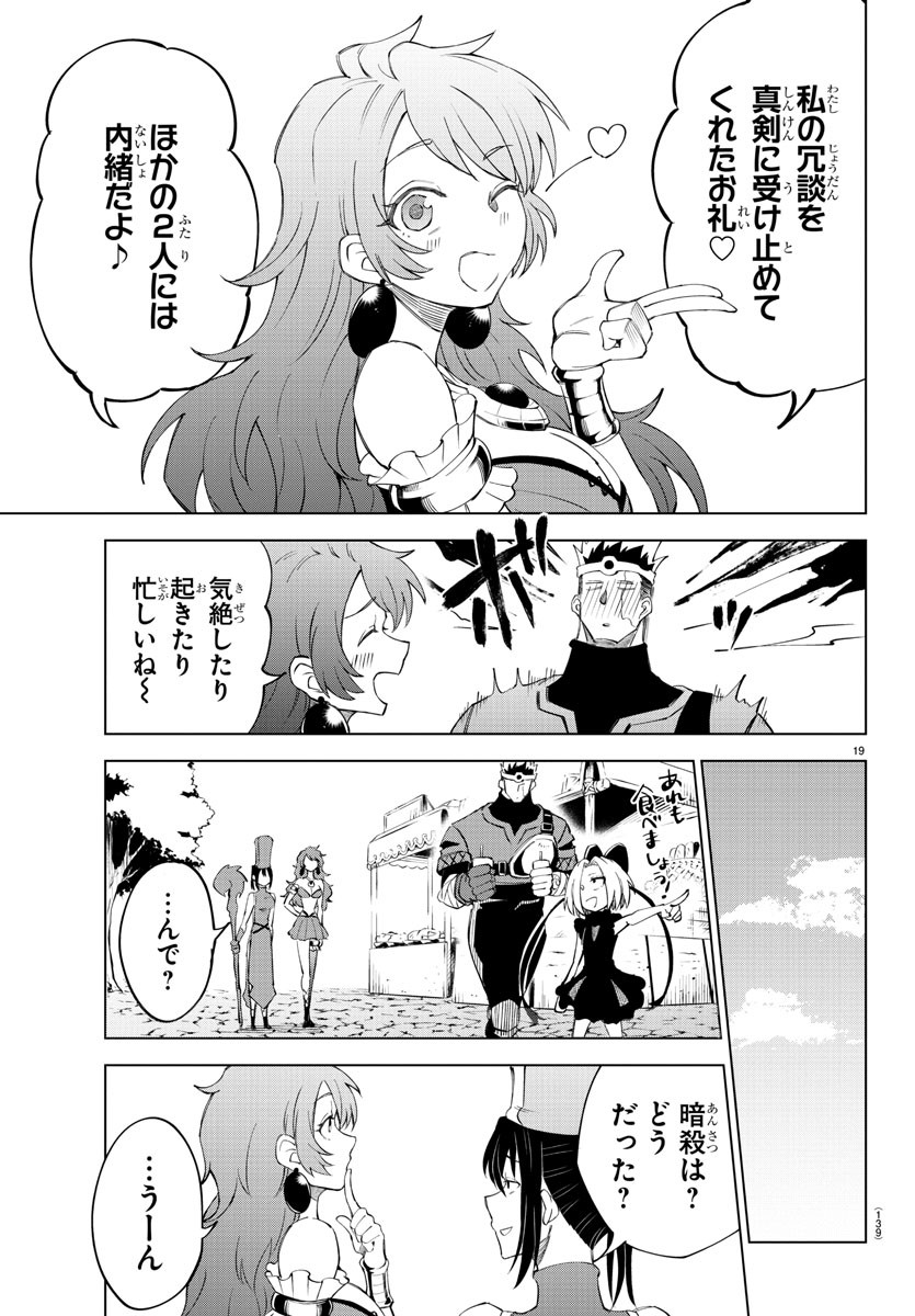 Kizetsu Yuusha to Ansatsu Hime Chap 6 - Next Chap 7