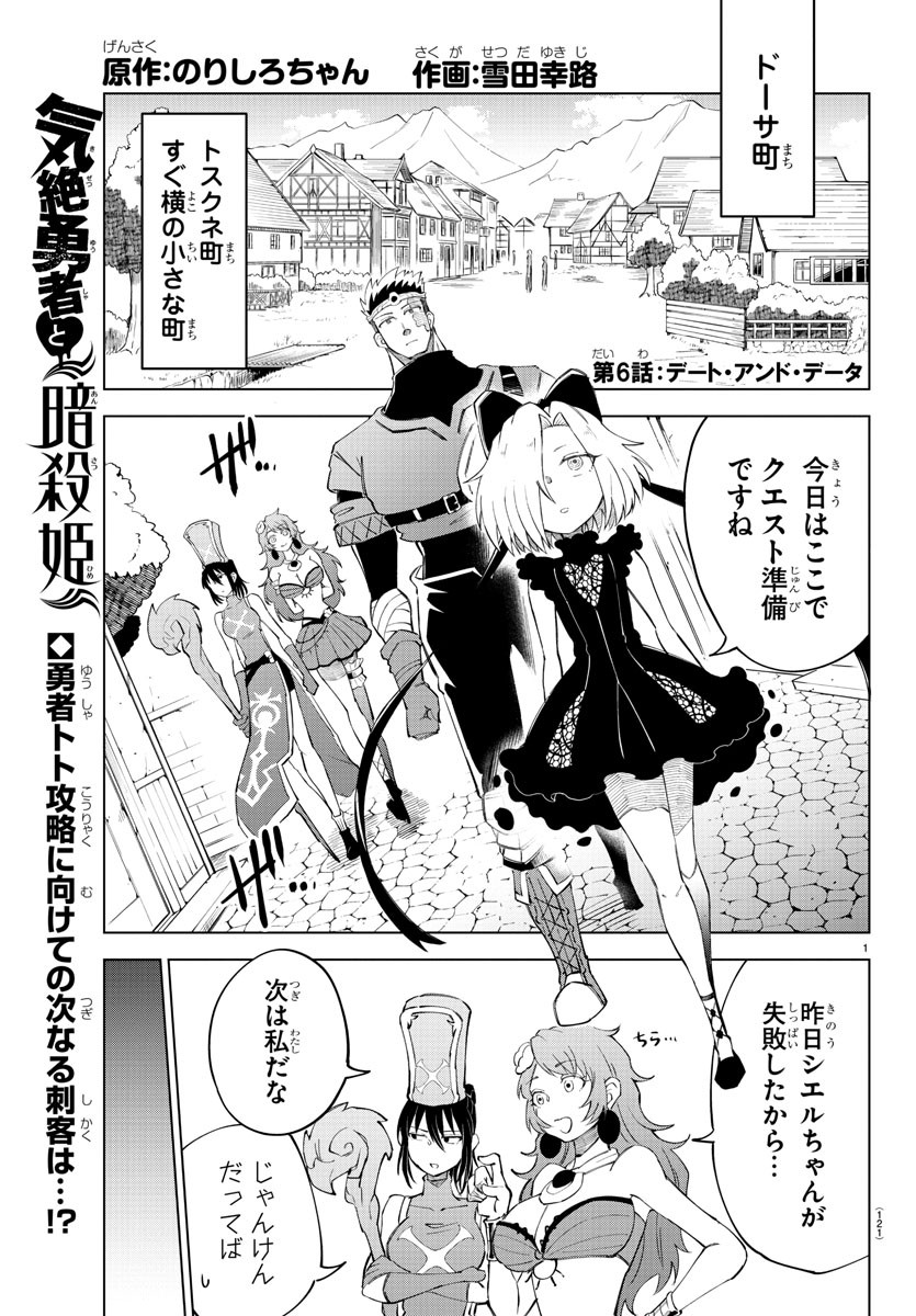 Kizetsu Yuusha to Ansatsu Hime Chap 6 - Next Chap 7