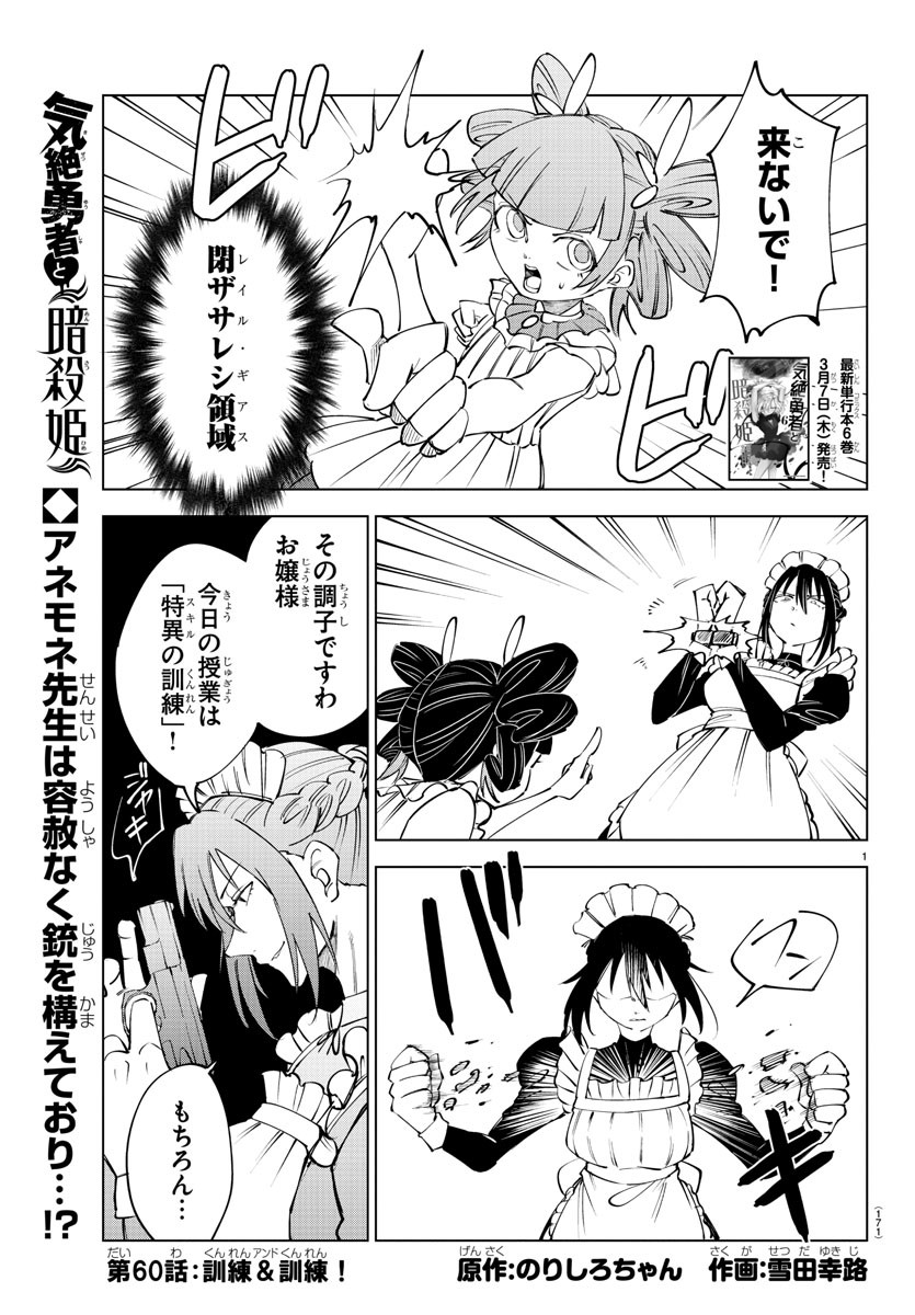 Kizetsu Yuusha to Ansatsu Hime Chap 60 - Next Chap 61