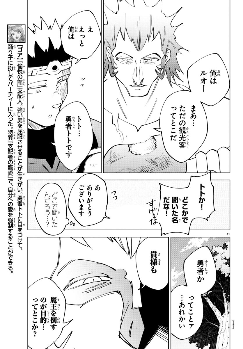 Kizetsu Yuusha to Ansatsu Hime Chap 60 - Next Chap 61