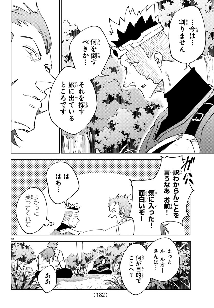 Kizetsu Yuusha to Ansatsu Hime Chap 60 - Next Chap 61