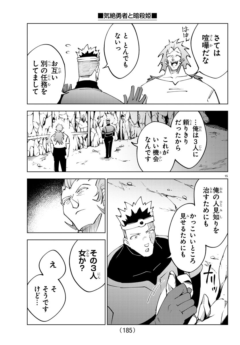 Kizetsu Yuusha to Ansatsu Hime Chap 60 - Next Chap 61