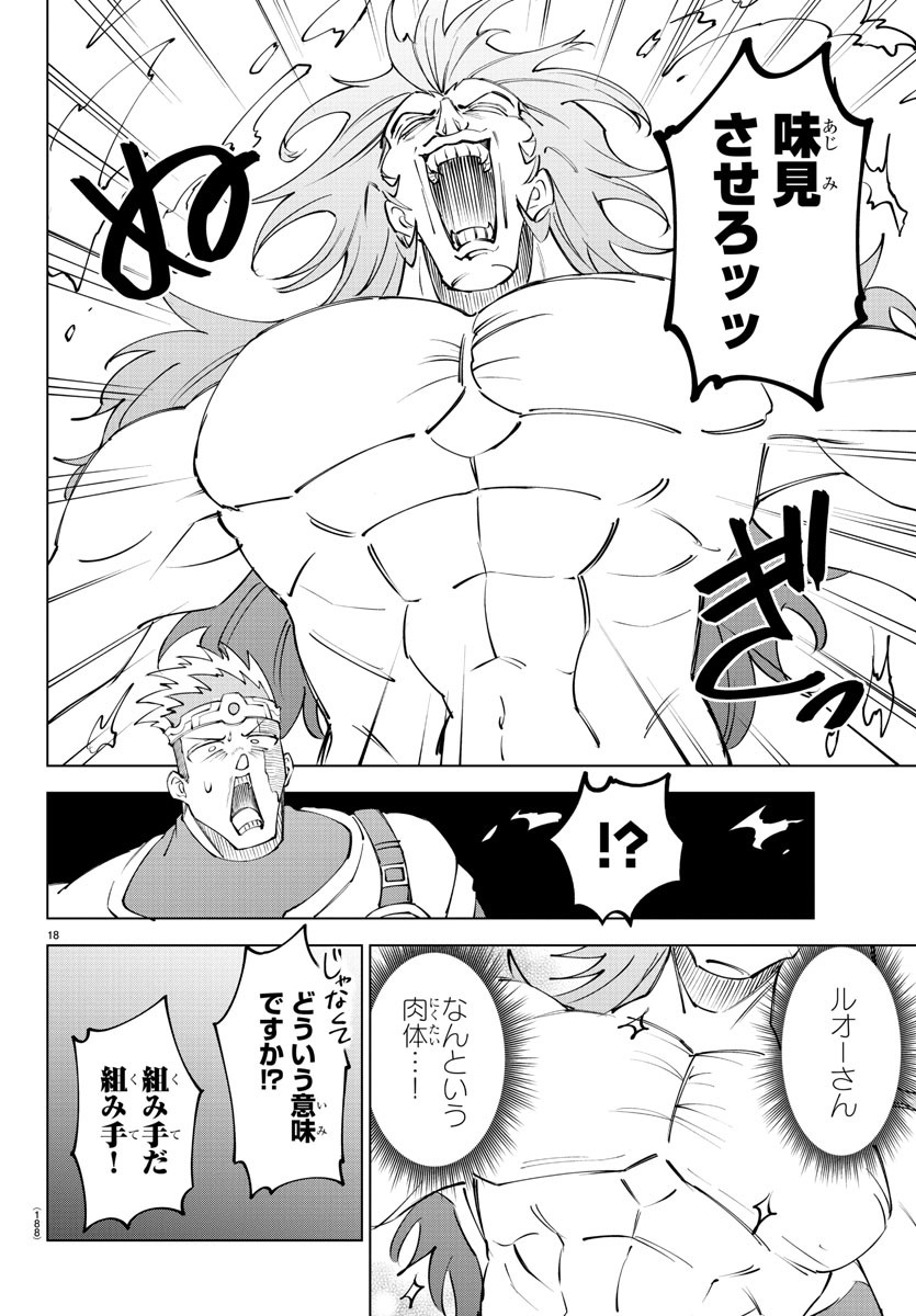 Kizetsu Yuusha to Ansatsu Hime Chap 60 - Next Chap 61