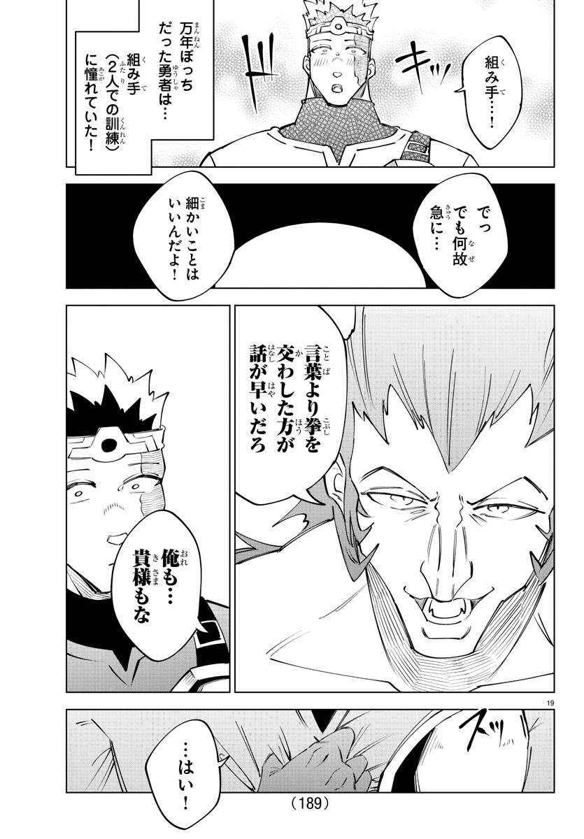 Kizetsu Yuusha to Ansatsu Hime Chap 60 - Next Chap 61