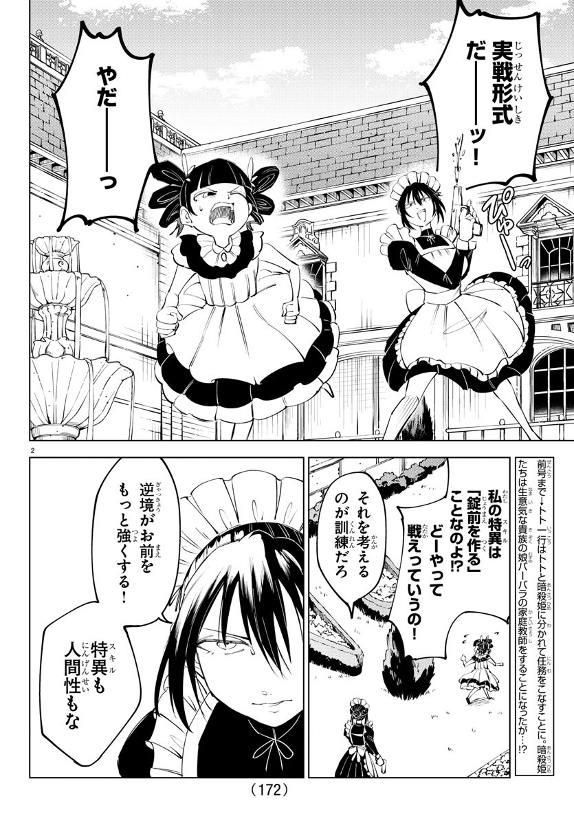 Kizetsu Yuusha to Ansatsu Hime Chap 60 - Next Chap 61