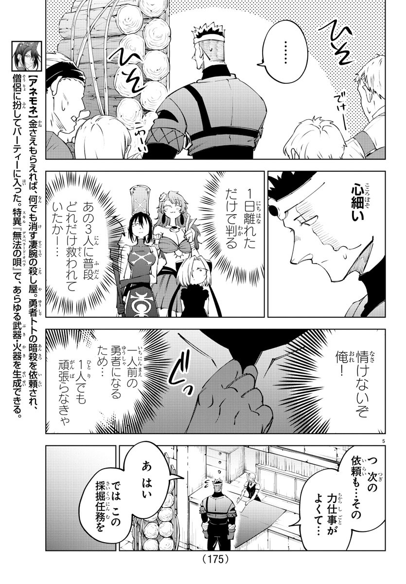 Kizetsu Yuusha to Ansatsu Hime Chap 60 - Next Chap 61