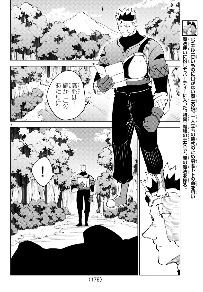 Kizetsu Yuusha to Ansatsu Hime Chap 60 - Next Chap 61