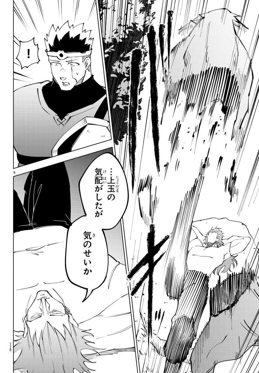 Kizetsu Yuusha to Ansatsu Hime Chap 60 - Next Chap 61