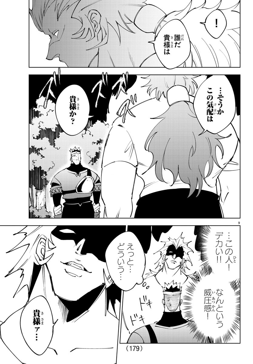 Kizetsu Yuusha to Ansatsu Hime Chap 60 - Next Chap 61