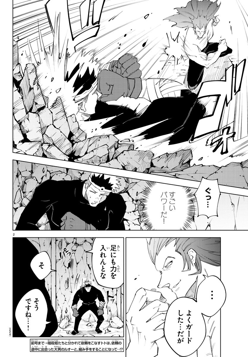 Kizetsu Yuusha to Ansatsu Hime Chap 61 - Next Chap 62