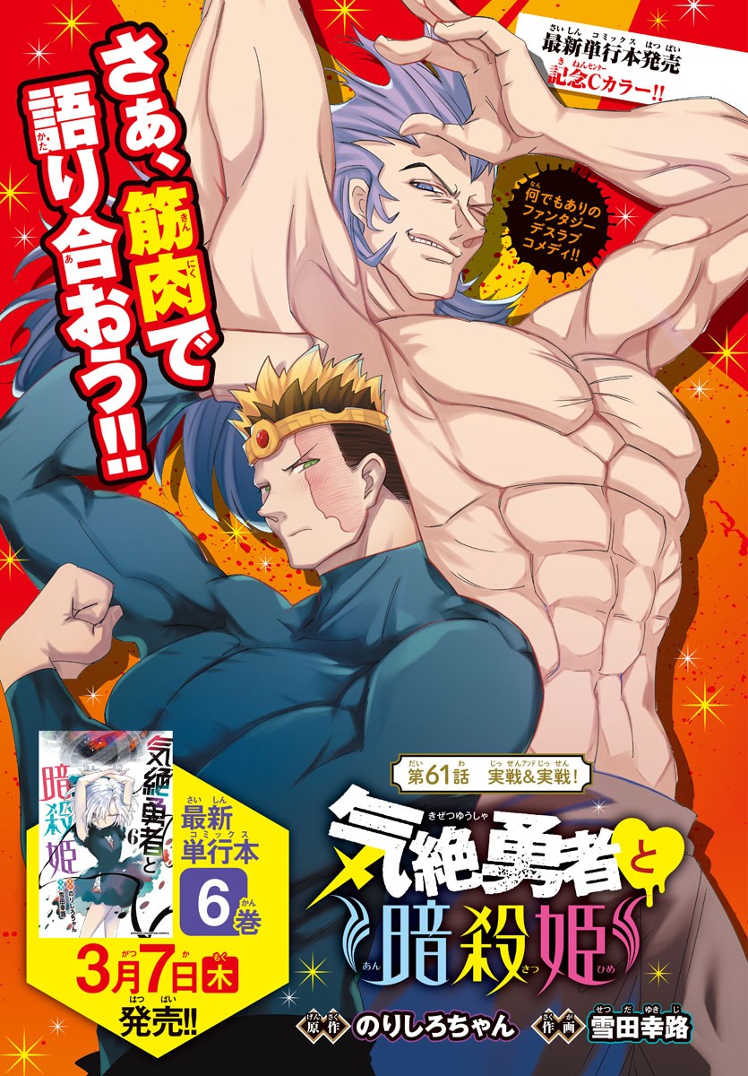 Kizetsu Yuusha to Ansatsu Hime Chap 61 - Next Chap 62