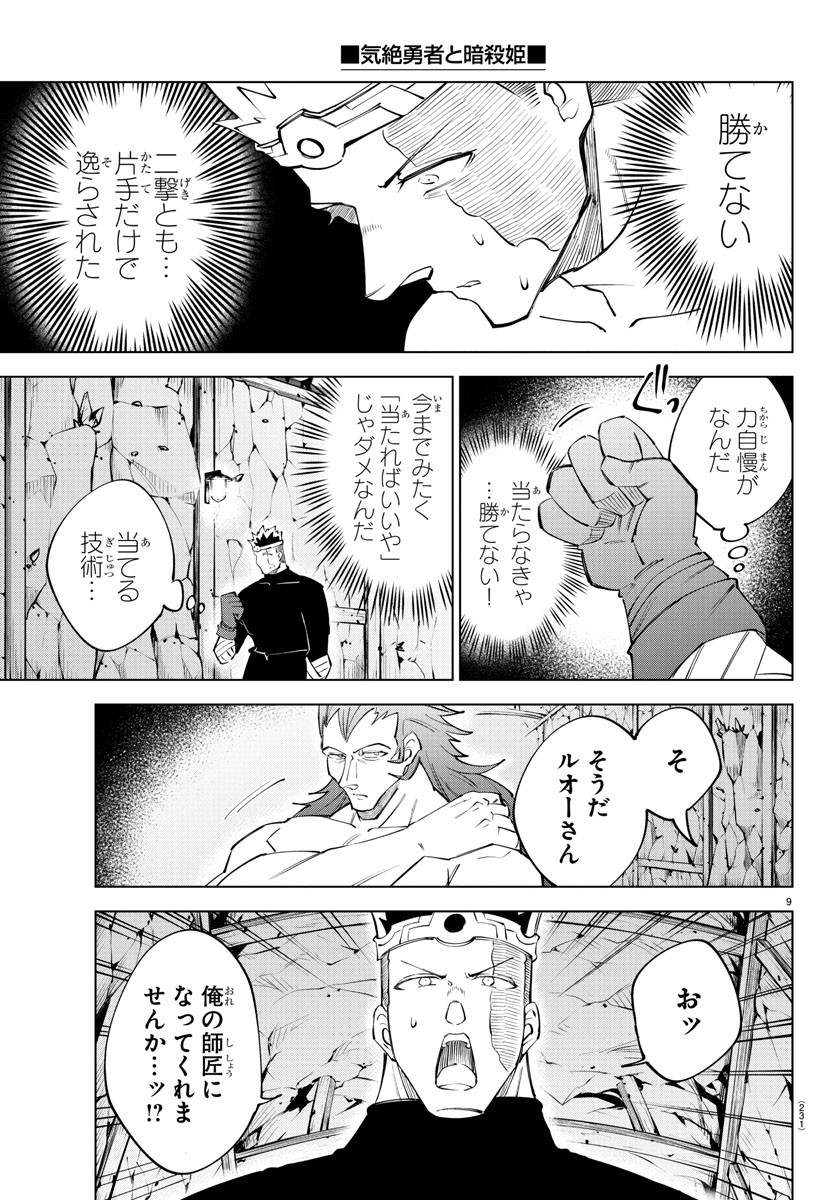 Kizetsu Yuusha to Ansatsu Hime Chap 61 - Next Chap 62
