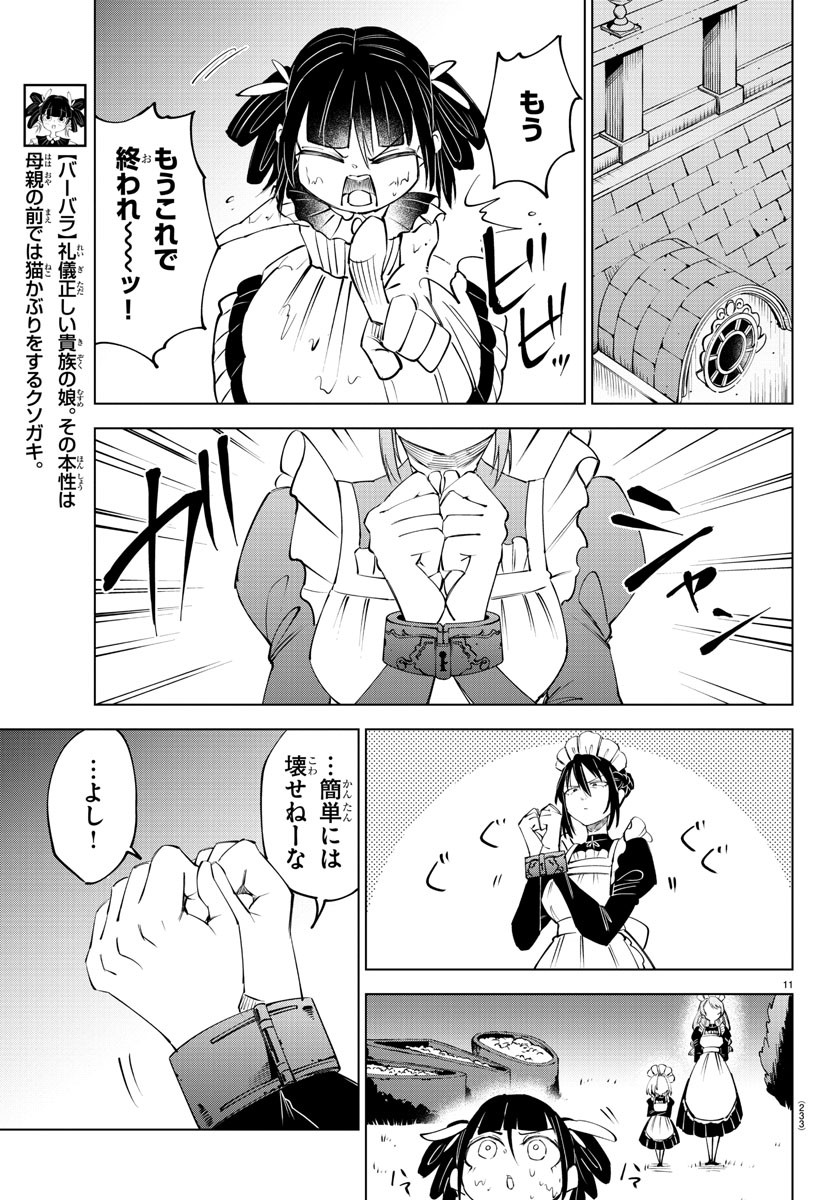 Kizetsu Yuusha to Ansatsu Hime Chap 61 - Next Chap 62