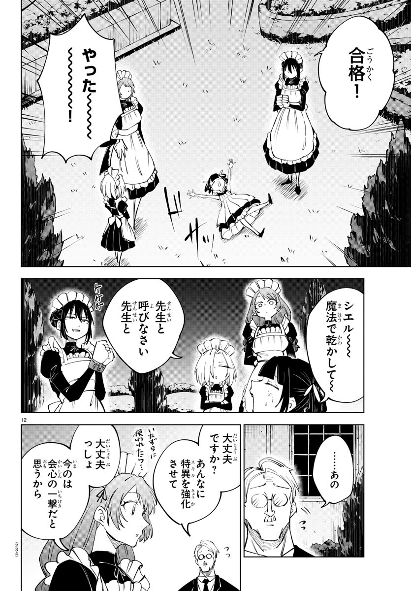Kizetsu Yuusha to Ansatsu Hime Chap 61 - Next Chap 62