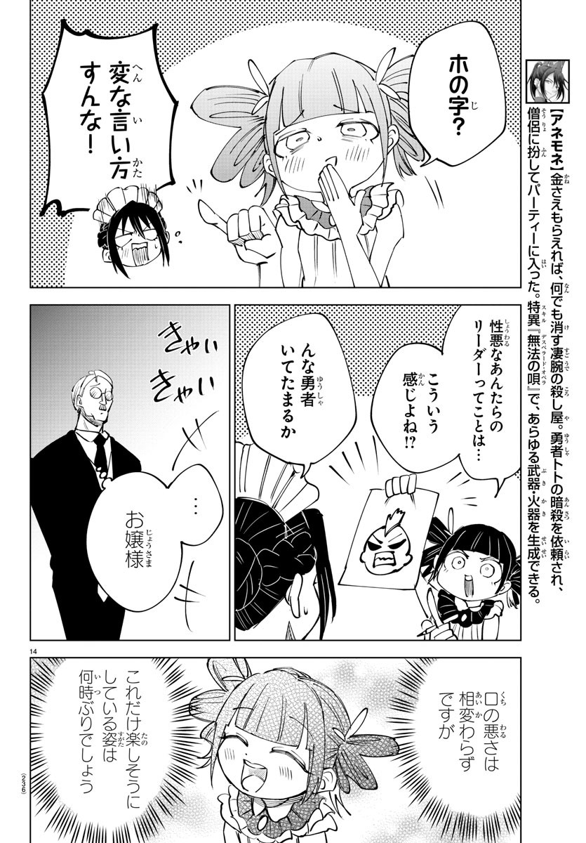 Kizetsu Yuusha to Ansatsu Hime Chap 61 - Next Chap 62