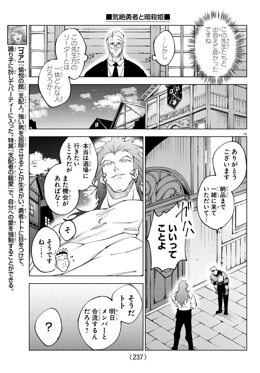 Kizetsu Yuusha to Ansatsu Hime Chap 61 - Next Chap 62