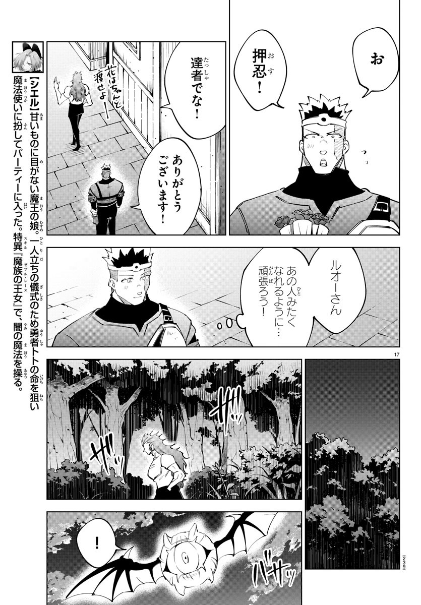 Kizetsu Yuusha to Ansatsu Hime Chap 61 - Next Chap 62