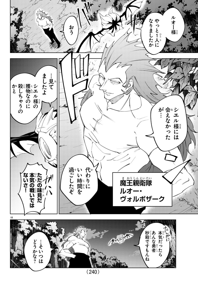 Kizetsu Yuusha to Ansatsu Hime Chap 61 - Next Chap 62