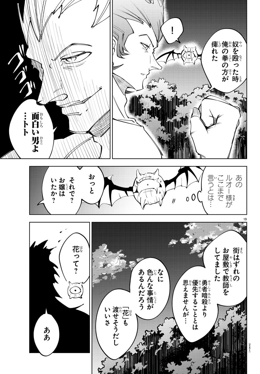 Kizetsu Yuusha to Ansatsu Hime Chap 61 - Next Chap 62