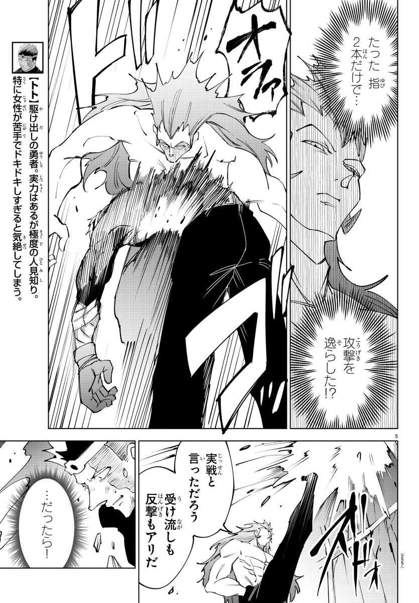 Kizetsu Yuusha to Ansatsu Hime Chap 61 - Next Chap 62